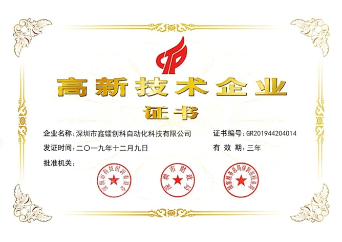 高新技術企業2019-2022